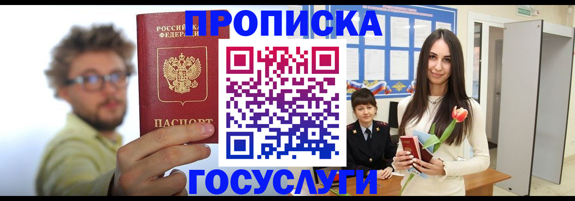 прописка гарантия в Десногорске